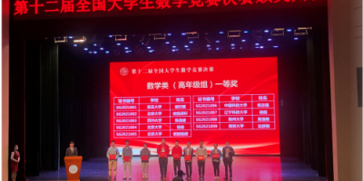Yangzhou University (China) YZU Students Excel in the Finals of the 12th National Mathematics Competition for College Students