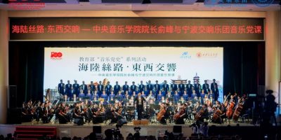 Xi’an Jiaotong University (China) – XJTU conducts Party history learning and education with symphony