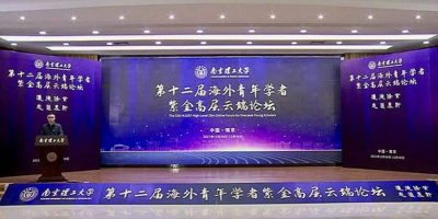 Nanjing University of Science and Technology (China) – NJUST Hosted the 12th High-level Zijin Forum for Overseas Young Scholars