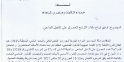 University of Science and Technology of Oran – Mohamed-Boudiaf (Algeria) – Notice to Candidates for the year 2022
