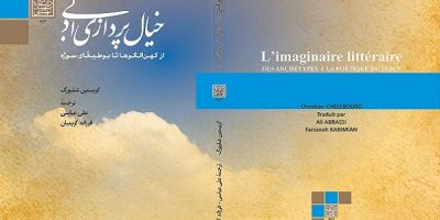 Shahid Beheshti University (Iran) Translation of ‘L’imaginaire littéraire. Des archétypes à la poétique du sujet’ published by SBU Press