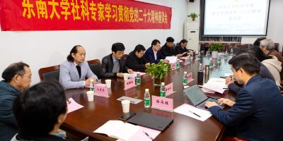 Southeast University (China) Southeast University held a symposium for social science experts to study and implement the spirit of the 20th National Congress of the Communist Party of China