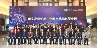 Beihang University (China) 70th Anniversary Celebration A New Journey for the Dream of the World——”Vision High-end Forum” Space and Earth Science Special Session Held
