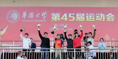 Huaqiao University (China) 45th HQU Sports Meeting (Xiamen Campus) Comes to a Close