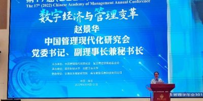 Central University of Finance and Economics (China) Cufers Attend The 17th (2022) Chinese Academy Of Management Annual Conference