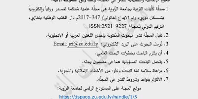 Libya (Zawia University) An invitation for scientific publication in the Journal of Faculties of Education at Zawiya University