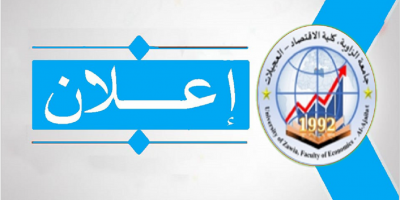 Libya (Zawia University) Announcing the establishment of a workshop entitled: Requirements for obtaining institutional accreditation for the college