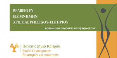 University of Cyprus (Cyprus) CR Award in memory of Christos Rossidou-Sotiriou