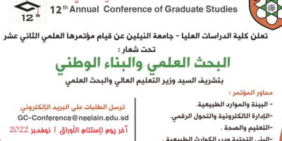 Sudan (Al Neelain University) Resumption of study and academic activities at the university